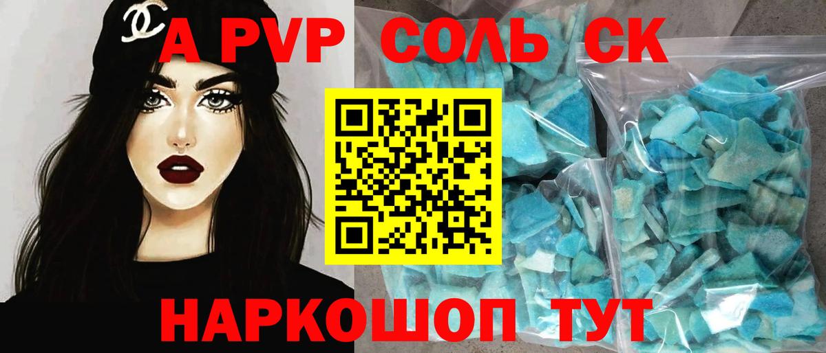 A-PVP VHQ  APVP Crystall  Вход с VPN  A-PVP  Alpha PVP СК КРИС  Димитровград 
