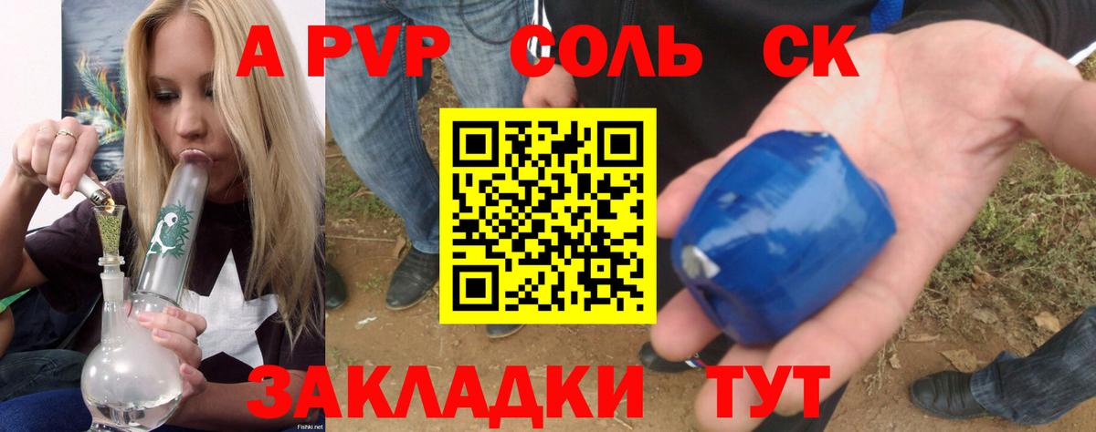 A PVP кристаллы Димитровград