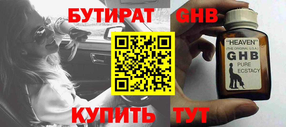 Димитровград  Бутират GHB  Бутират  Вход с VPN 