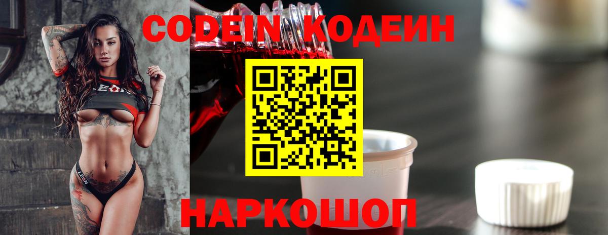Димитровград  Кодеин Purple Drank  Вход с VPN 