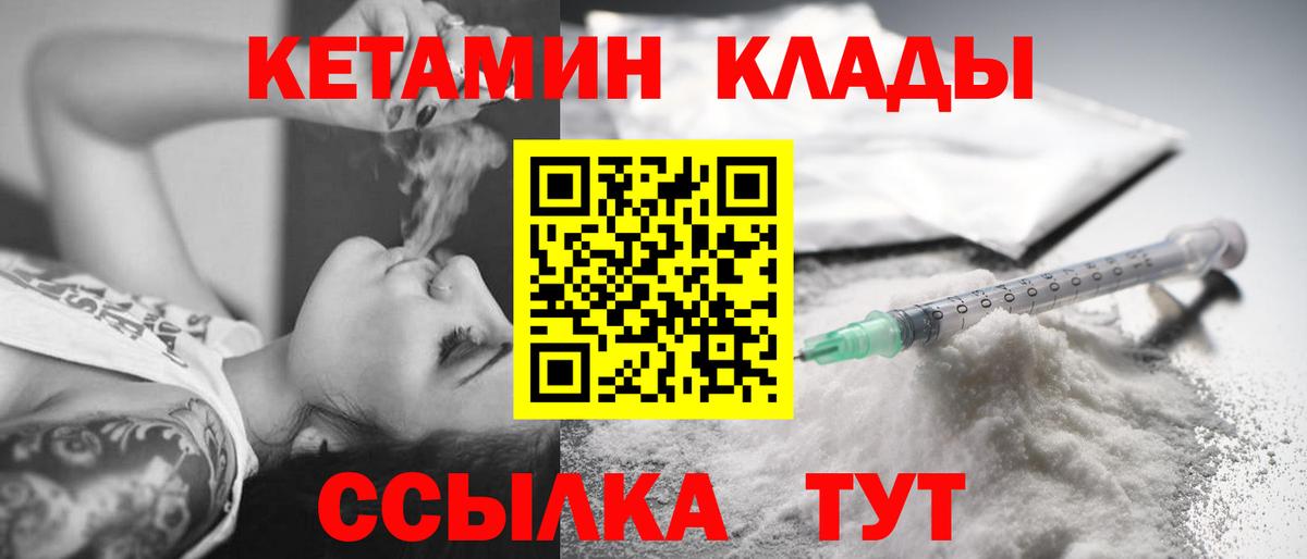КЕТАМИН ketamine  Вход с VPN  Димитровград 