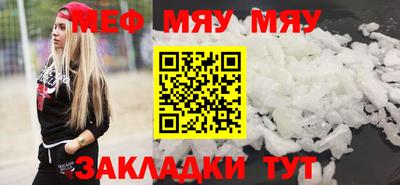мяу мяу кристалл Балашиха