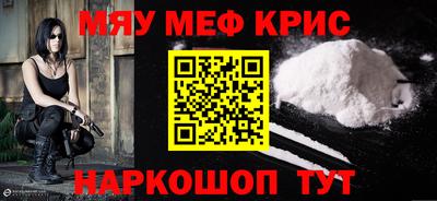 мяу мяу кристалл Балашиха
