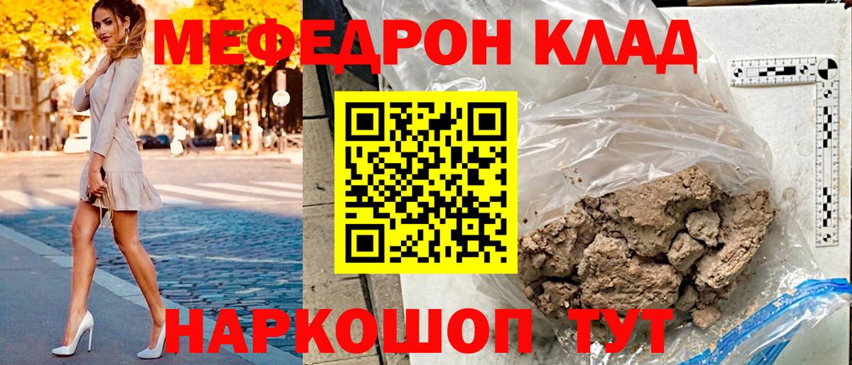 Мефедрон кристаллы Димитровград
